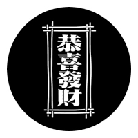 ROSCO:250-77650 -- 77650 Kung Hay Fat Choi Steel Metal Gobo, Size: Specify